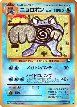 Poliwrath 「VENDING_MACHINE_SERIES_1_BLUE No. 018」「JP」